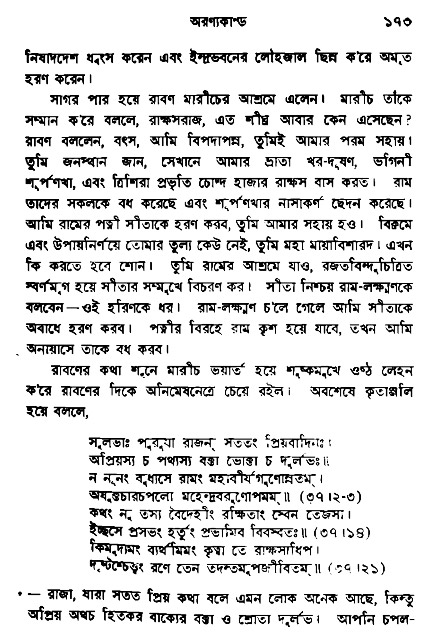 Ramayan